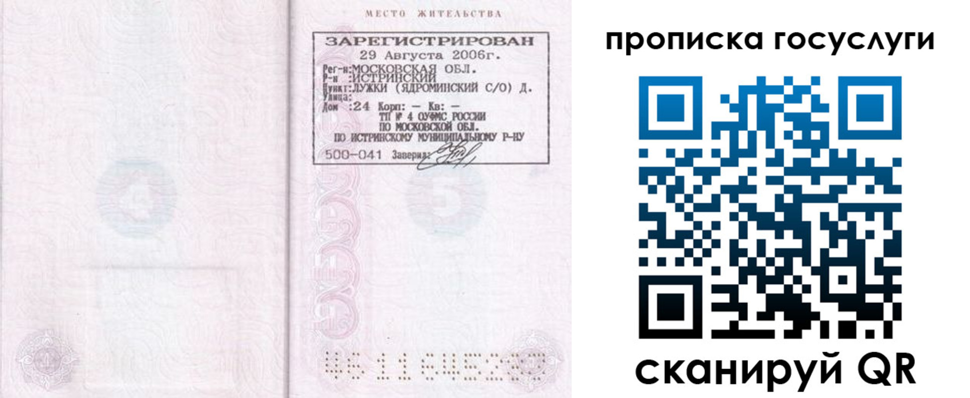временная регистрация поиск в Томске