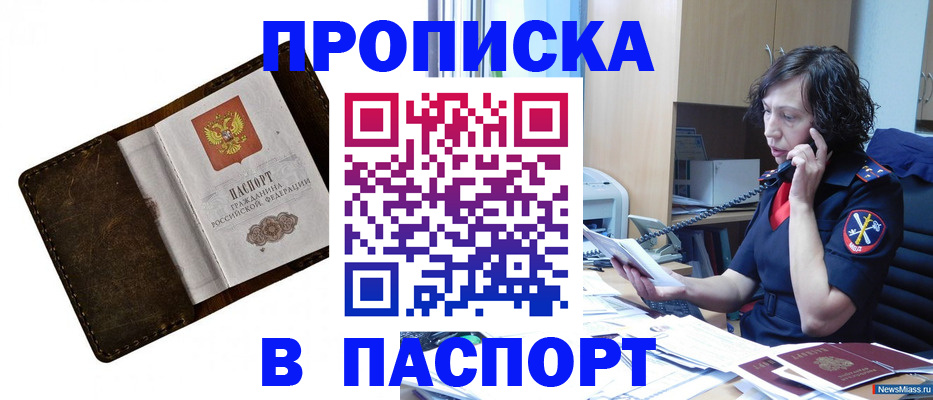 временная регистрация в Томске