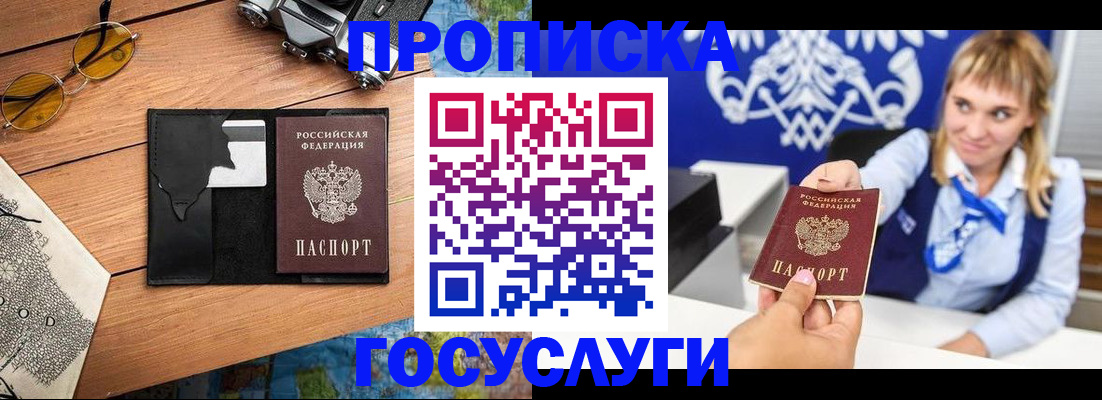 прописка штамп в Томске